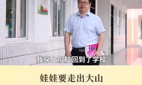 致敬大先生 | 吴凯：娃娃要走出大山，最好的出路是教育