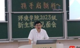 新生入学第一天，家校共上一堂“美丽中国建设”课