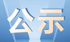 重磅！南京市建邺区新任命一批校领导！