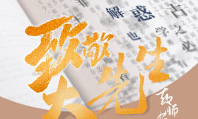 庆祝第39个教师节，扬子晚报全媒体平台推出“致敬大先生”专题