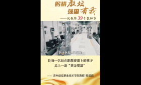致敬大先生|眭碧霞：让站在职教赛道上的孩子，走上“黄金赛道”