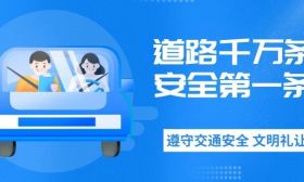 护航开学季：江苏省2023年秋季开学交通安全课开课啦！