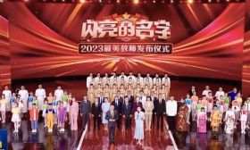 媒体聚焦教师节 | 新华社：致敬2023年“最美教师”