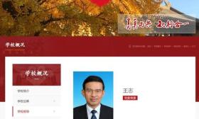 央视原主持人、中国传媒大学校长助理王志履新中央民族大学副校长