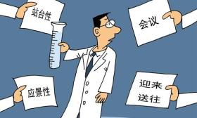 “应付”考核、逢项目必报？青年科研人员的时间都去哪儿了