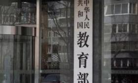 教育部颁布《校外培训行政处罚暂行办法》