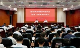 省委组织部、省委教育工委召开省市属高校 院所党代会督导工作业务培训会议