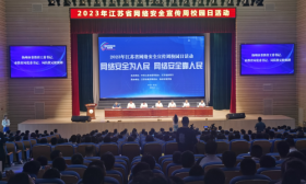 2023年江苏省网络安全宣传周校园日活动在扬州启动