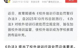 补课违法，2023年10月15日实施！ 这下好了，大家都不用卷了
