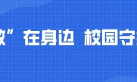 “救”在身边｜江苏学校探新路
