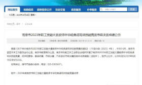 刚刚，南京这些优秀教师成绩公示！