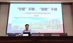 “守望”不移 “弦歌”不辍 省镇中开展青年教师“校史校情”专题讲座