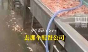 小学预制菜配餐公司环境脏乱，器具发霉肉散落一地，家长：超千人给孩子送餐，学校回应：将更换餐饮公司