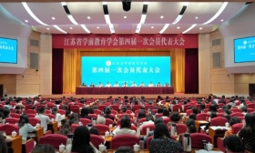 江苏省学前教育学会第四届一次 会员代表大会在宁召开