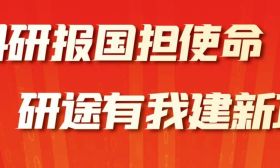 “研”途有我！9月26日14:30相约江苏省研究生“开学第一课”