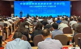 中国基础教育高质量发展论坛在北京召开，海安中学分享县中拔尖创新人才培育的可能与可为