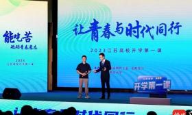 江苏高校“开学第一课”，新生和院士专家们一起追忆青春的选择与担当