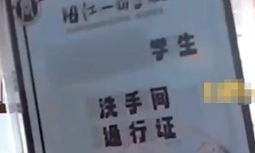 广东一学校高中生要通行证才能进厕所, 还得学校盖章, 教育局证明