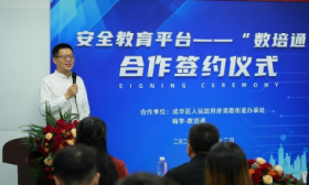 政企合作提升安全教育管理，嗨学数培通将在成都建安全教育平台