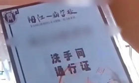 广东阳江一学校如厕需持通行证，校方：仅晚自习试行，已取消