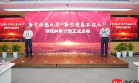 强强联合！南信大-南师大战略合作签约，将探索多领域深层次合作
