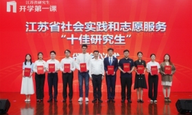 江苏近30万名研究生共上“开学第一课”