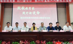 首批30家！“致敬教育家 践行新使命”教科研党建共同体成立