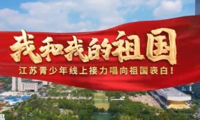 深情表白，江苏青少年线上接力歌唱《我和我的祖国》！