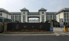 苏州大学积极构建新时代高等教育教学新形态
