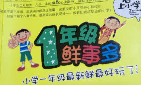 【视频】家长质疑淮安小学一年级课外读本现不良引导内容 校长：不能用成人眼光看待孩子世界