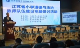 江苏省小学道德与法治教师队伍建设专题研讨活动在丹阳举行