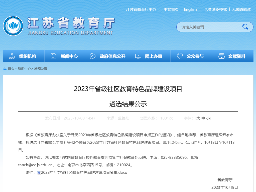 省教育厅公示！镇江+2