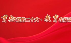 加快推进本科高校新文科建设！来看这场发布会——