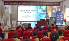激发探索兴趣，南工大科普专项活动助力“科技入黔”