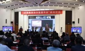 突破时空限制对口送教，“京蒙教育协作智慧平台”正式启动