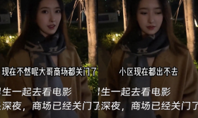 女生主动约男生看电影，全程高能句句暗示对方，男方秒懂回应！