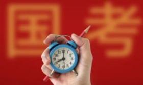 国考报名人数已破22万，外交部一职位招录18人已报近700人