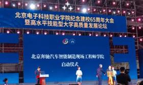 北京电子科技职业学院建校65周年，已培养十万余高素质技能人才