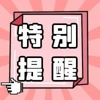 特別提醒：成人高考明日開考，這兩點請注意！