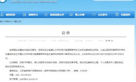 公示中！江苏拟设立两所新高校！