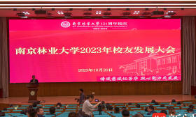 数千名校友相约返校，见证南林“一体化校友服务平台”正式上线