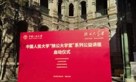 中国人民大学启动“陕公大学堂”系列公益讲座，21地同步开讲