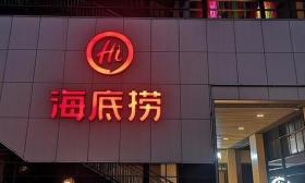 传菜员都卷到要985和211毕业生了？海底捞回应