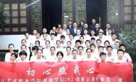 浙江31年后再办“京剧班”，全国50名小学应届毕业生入选