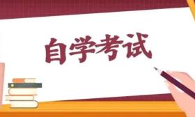 自學(xué)考試周末開考，考前溫馨提醒請查收！