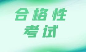 關(guān)于開展2024年外省普通高中學(xué)業(yè)水平合格性考試成績轉(zhuǎn)入江蘇認(rèn)定工作的通告