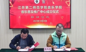 江苏第二师范学院音乐学院音乐普及推广中心落户镇江