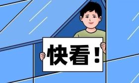 @大学生们，认清这些套路！