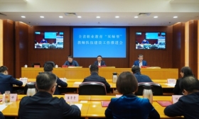省教育厅召开全省职业教育 “双师型”教师队伍建设工作推进会