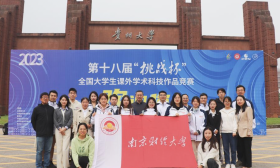 南京财经大学获“挑战杯”全国大学生课外学术科技作品竞赛特等奖
